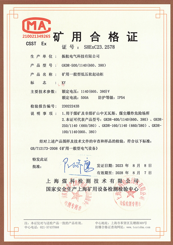 GKDR-500礦用合格證