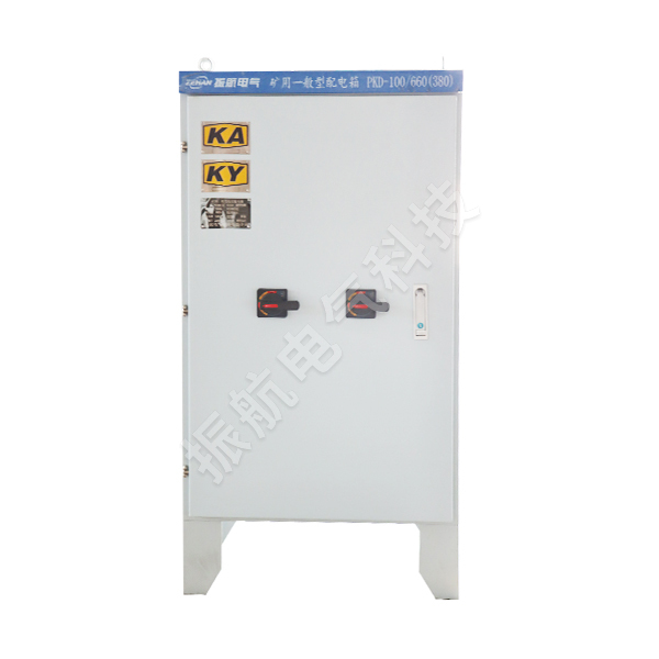 礦用一般型低壓配電箱